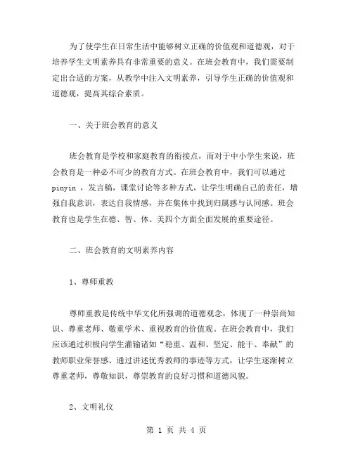 培养学生文明素养的班会教育方案