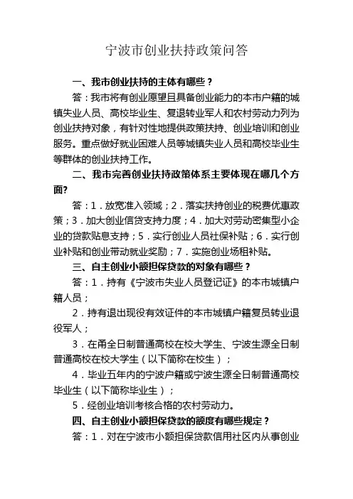 宁波市创业扶持政策问答