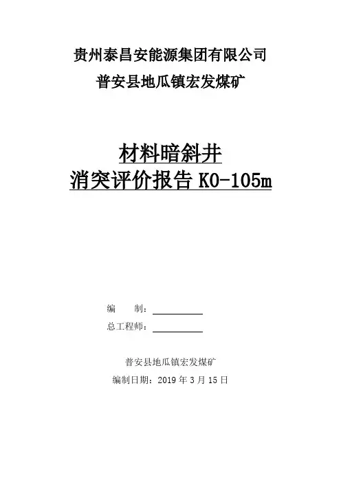 消突评价报告
