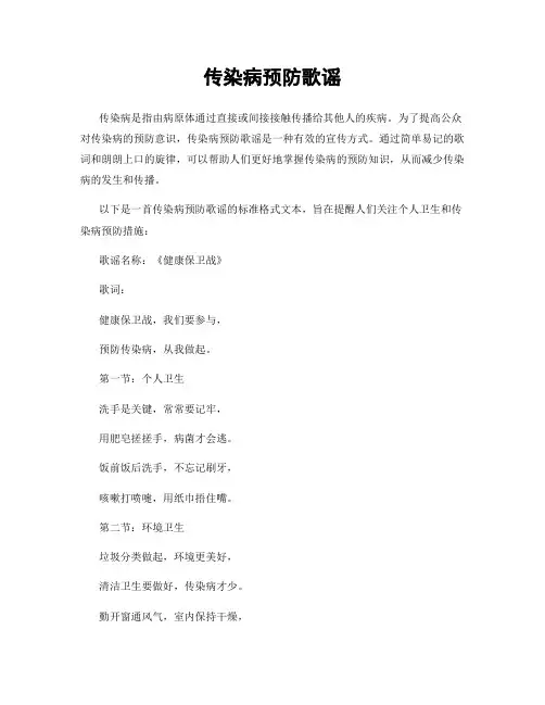 传染病预防歌谣