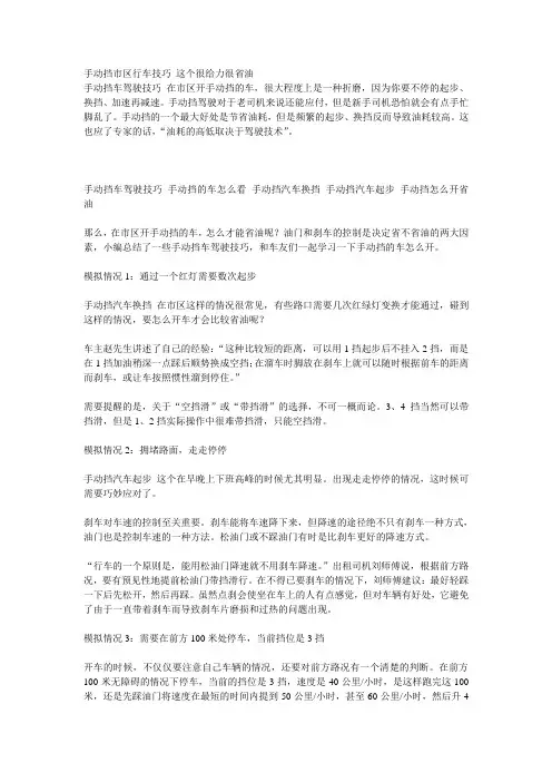手动挡市区行车技巧 这个很给力很省油