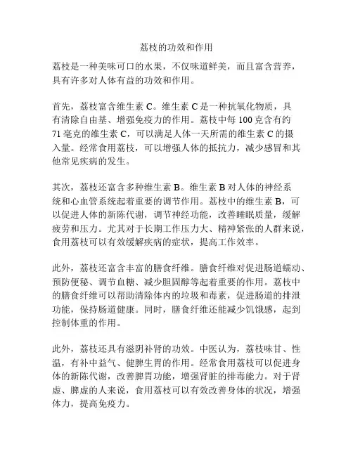 荔枝的功效和作用