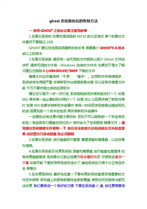 ghost系统备份后的恢复方法