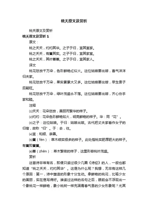 桃夭原文及赏析