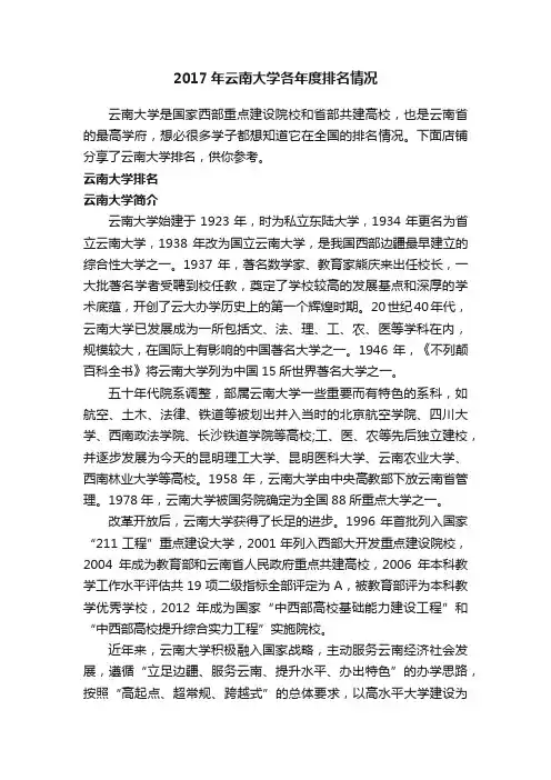 2017年云南大学各年度排名情况