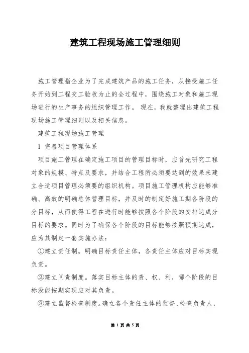 建筑工程现场施工管理细则
