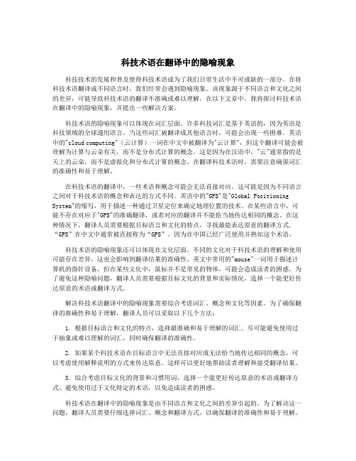 科技术语在翻译中的隐喻现象