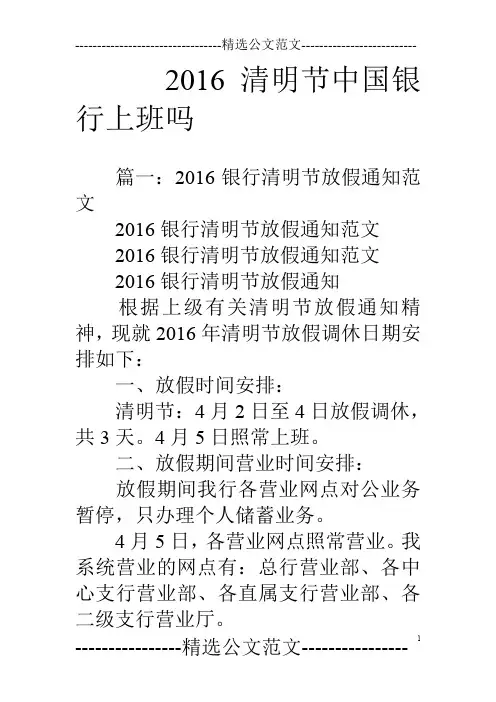 16清明节中国银行上班吗