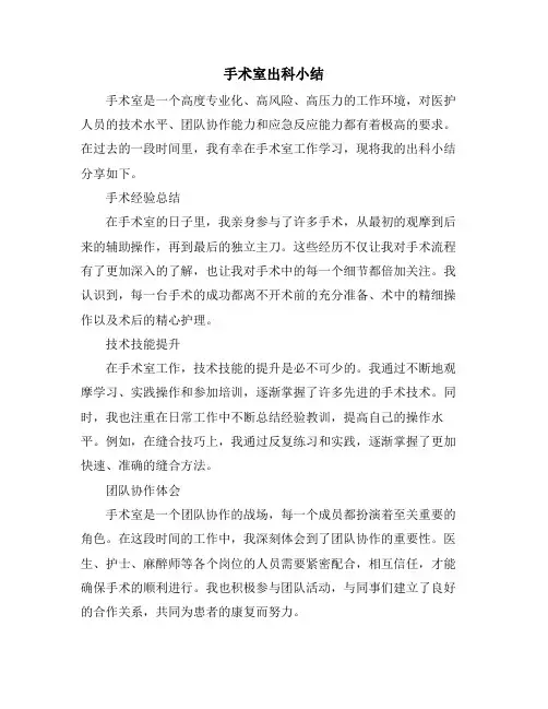手术室出科小结