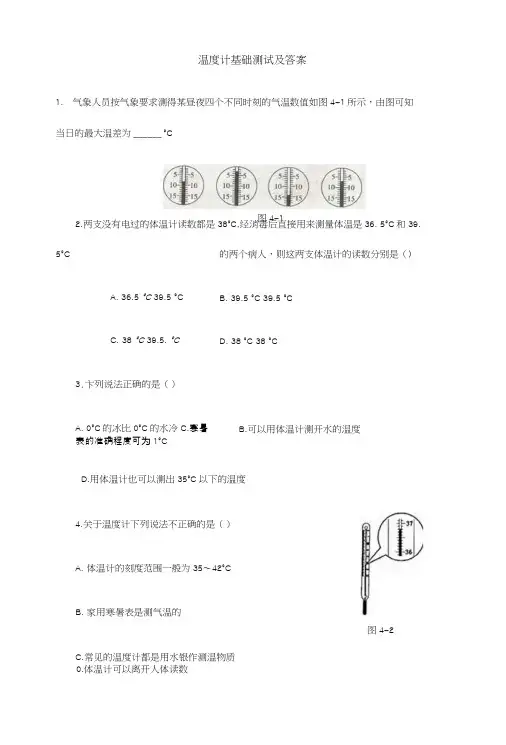 温度计基础测试及答案.doc
