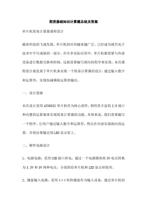 期货基础知识计算题总结及答案