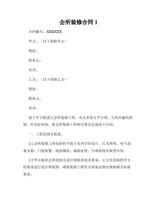 会所装修合同1