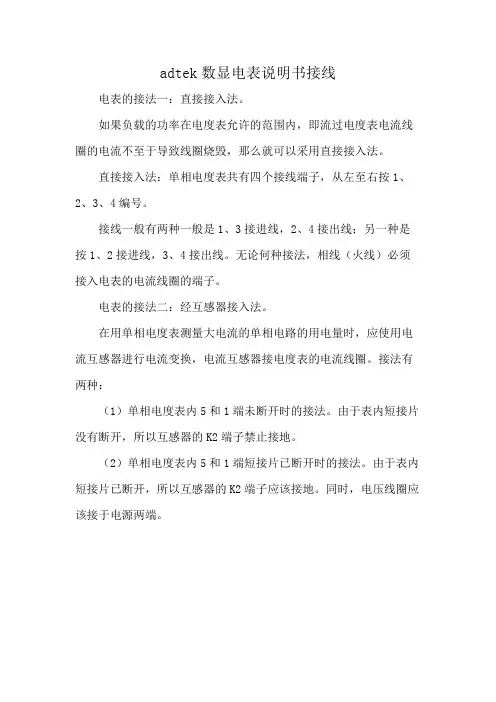 adtek数显电表说明书接线
