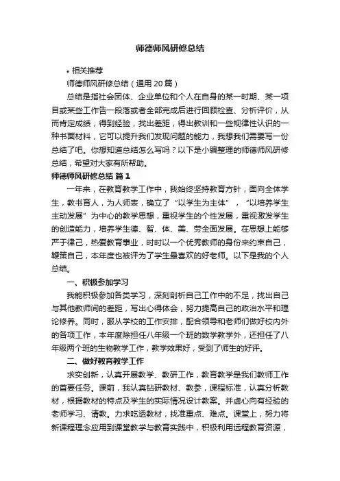 师德师风研修总结