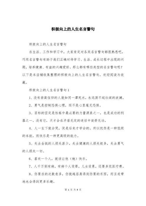 积极向上的人生名言警句