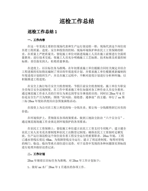 巡检工作总结