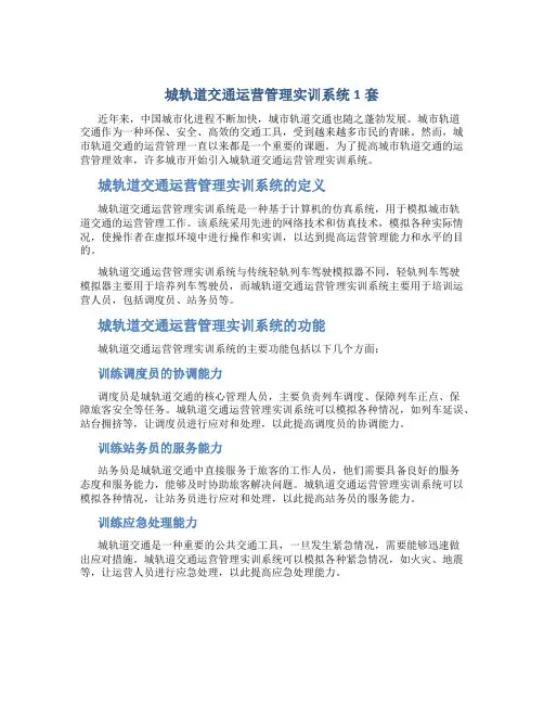 城轨道交通运营管理实训系统1套