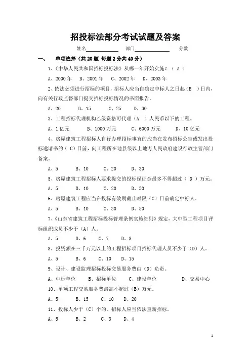 招投标法考试试题及答案-优质资料