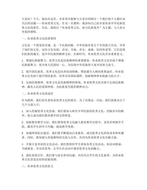 传承优秀文化教师演讲稿