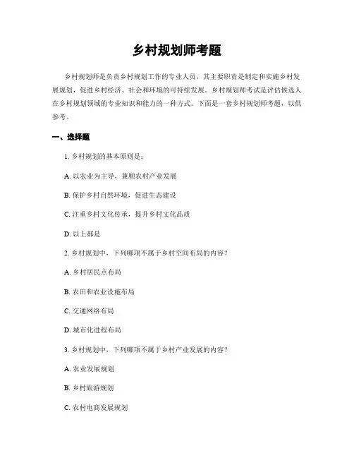 乡村规划师考题