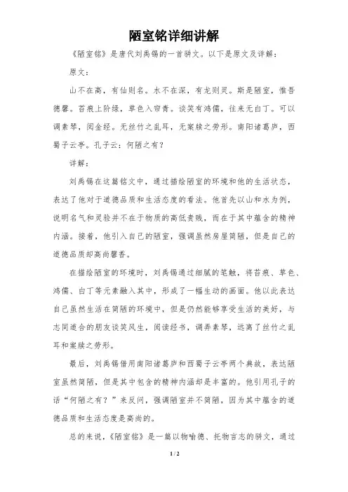 陋室铭详细讲解
