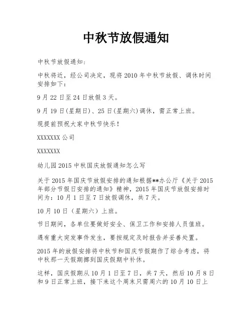 中秋节放假通知