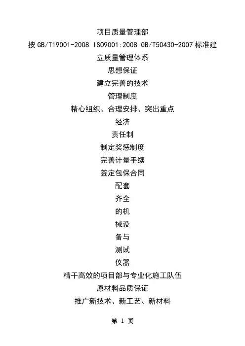 质量安全保证环境保护体系框架图
