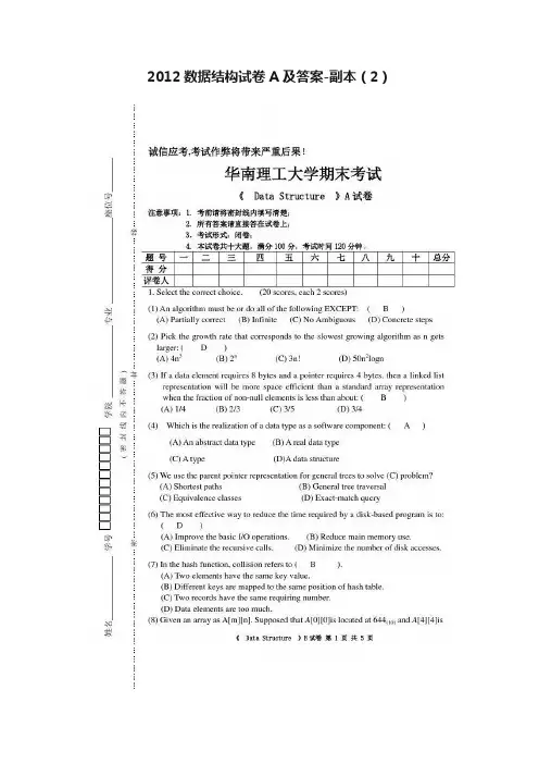 2012数据结构试卷A及答案-副本（2）