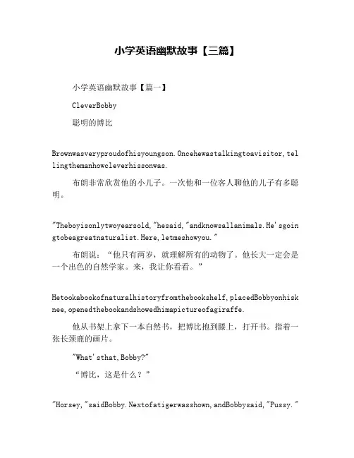 小学英语幽默故事【三篇】