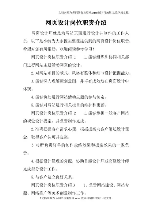 网页设计岗位职责介绍