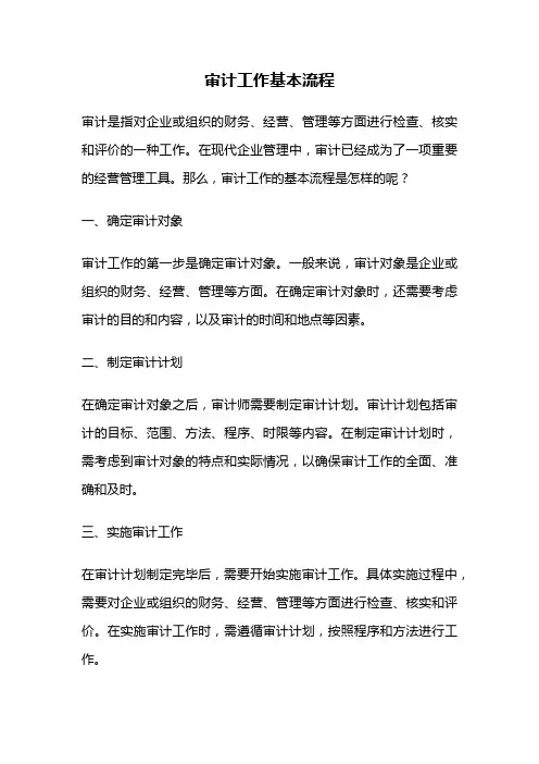 审计工作基本流程