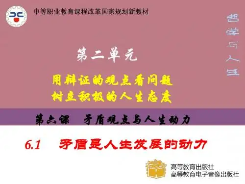 哲学与人生修订版  6.1