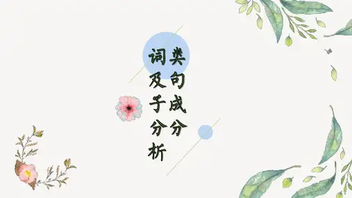 中考语文一轮复习词类及句子成分分析课件
