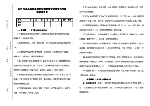 2019年车务段铁路货运技能竞赛货运员实作考试试卷及答案