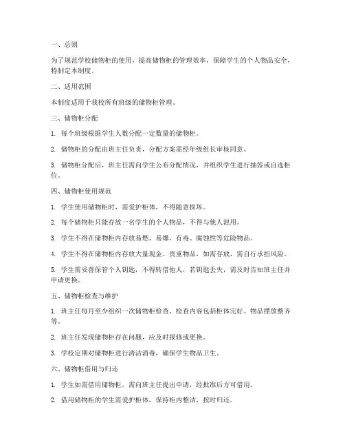学校储物柜班级管理制度