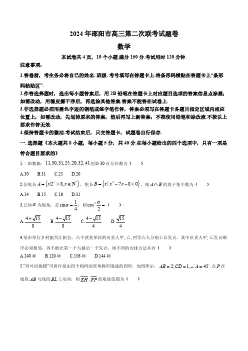 2024届湖南省邵阳市高三下学期二模数学试题及答案