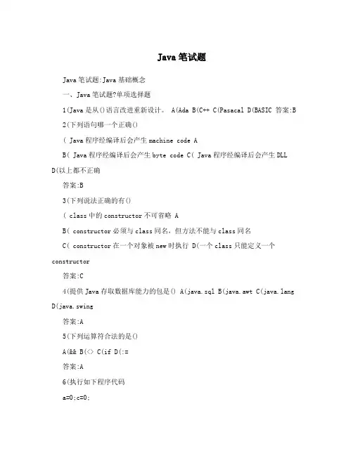 Java笔试题