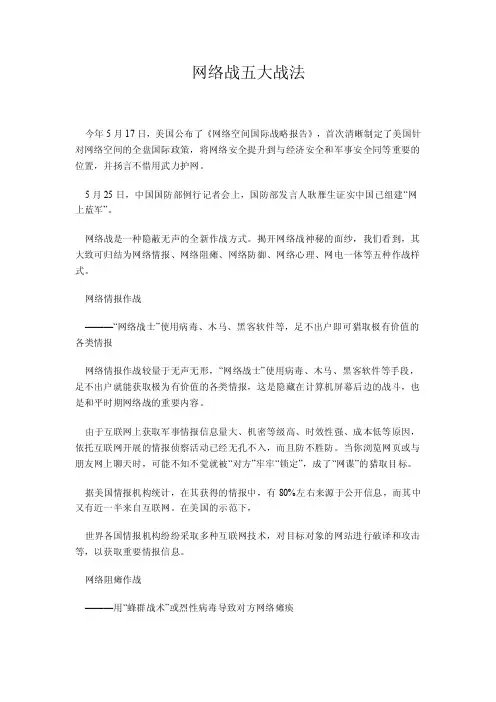 网络战五大战法