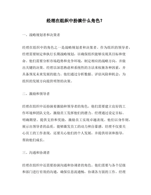经理在组织中扮演什么角色？