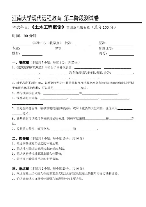土木工程概论第2阶段测试题