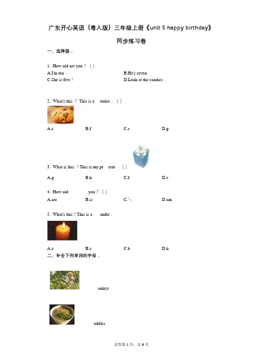 广东开心英语(粤人版)三年级上册《unit_5》小学英语-有答案-同步练习卷