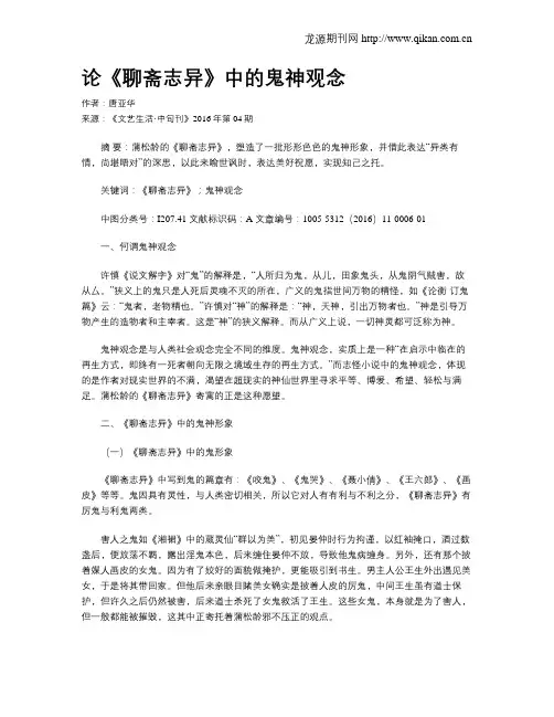 论《聊斋志异》中的鬼神观念