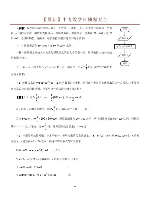 数学中考压轴题大全(含答案、详细解析版)