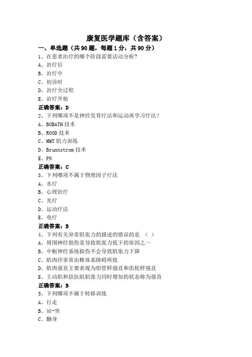 康复医学题库(含答案)