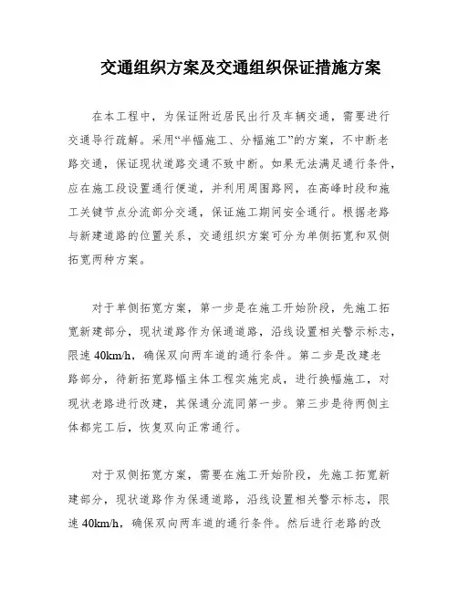 交通组织方案及交通组织保证措施方案