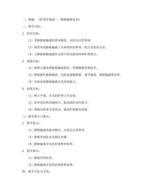 中专护理试讲教案模板范文
