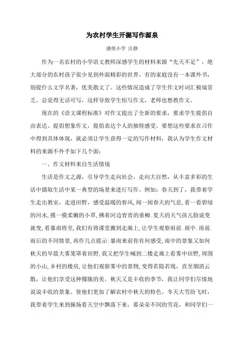 为农村学生开掘写作源泉
