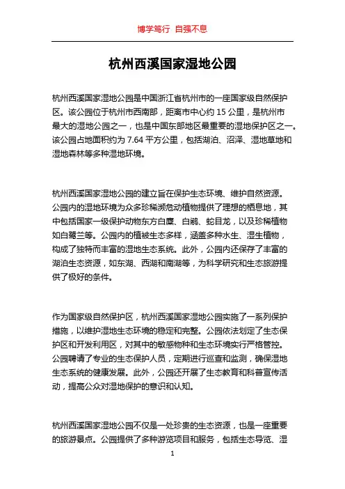 杭州西溪国家湿地公园
