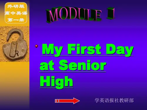 高中一年级英语第一册Module_1课件外研版必修一