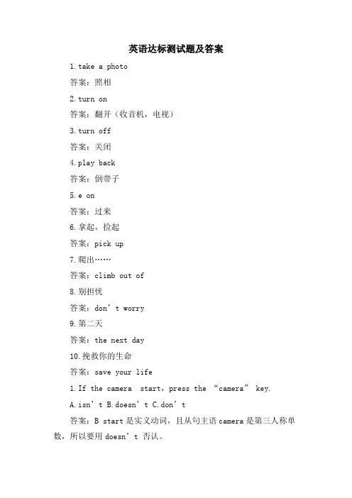 英语达标测试题及答案